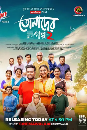 তোমাদের গল্প ২ постер