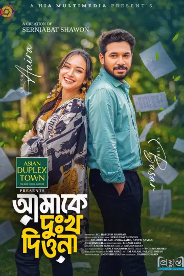 Постер к фильму "আমাকে দুঃখ দিওনা" #918523