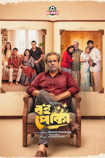 Постер к фильму "বই পোকা" #844912