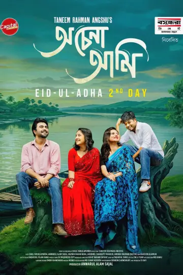 অচেনা আমি постер