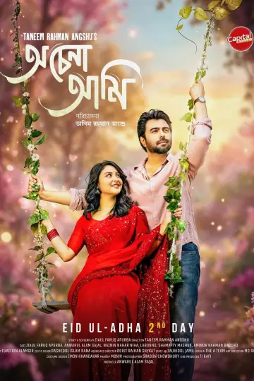 Постер к фильму "অচেনা আমি" #844722
