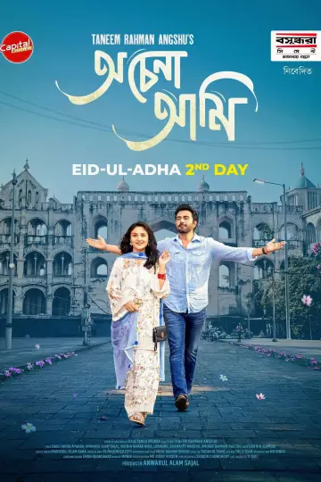 Постер к фильму "অচেনা আমি" #844726