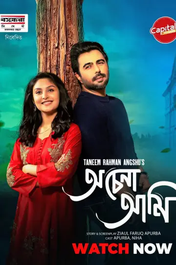 Постер к фильму "অচেনা আমি" #844732