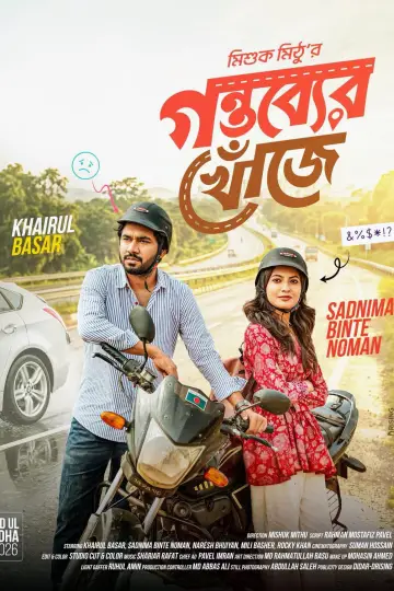 গন্তব্যের খোঁজে постер
