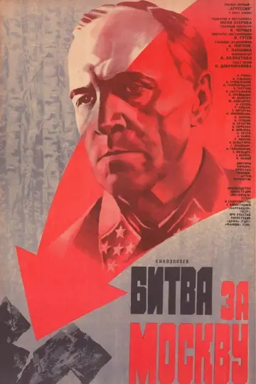 Постер к фильму "Битва за Москву" #1163434