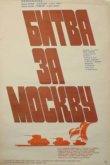 Постер к фильму "Битва за Москву" #1163437