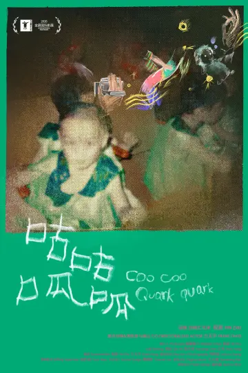 咕咕呱呱