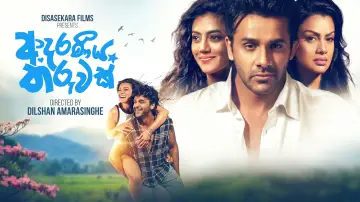 Задник к фильму "ආදරණීය තරුවක්" #1634356
