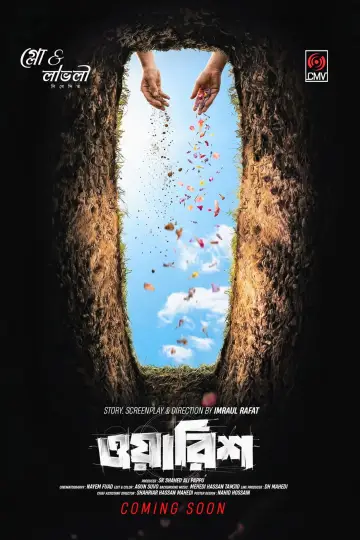 Постер к фильму "ওয়ারিশ" #843516
