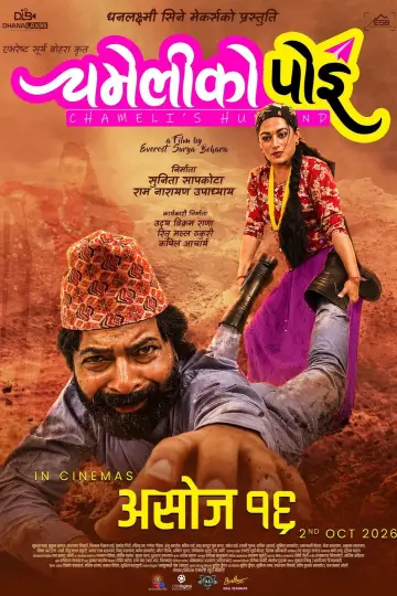 चमेलीको पोइ постер