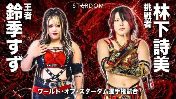 Задник к фильму "STARDOM NIGHTER in KORAKUEN 2026 June" #983417