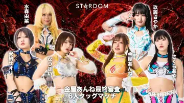 Задник к фильму "STARDOM NIGHTER in KORAKUEN 2026 June" #983418