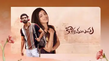 Задник к фильму "Kotha Malupu" #956776