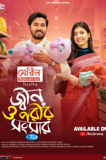 জ্বীন ও পরীর সংসার