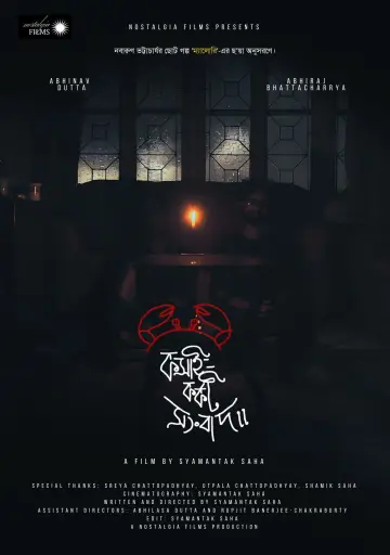 Постер к фильму "Koshai-Korkot Shongbaad" #913770
