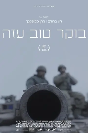 Постер к фильму "בוקר טוב עזה" #1177327