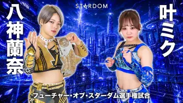 Задник к фильму "STARDOM in KORAKUEN 2026 Jun." #919810
