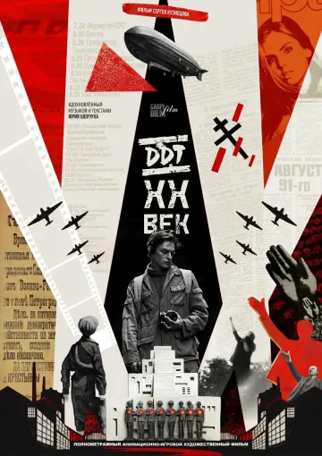 Постер к фильму "DDT XX ВЕК" #957820
