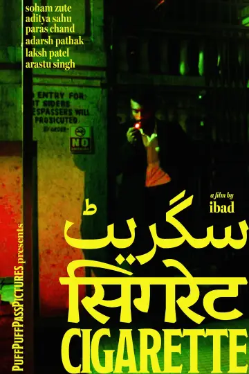 सिगरेट//سگریٹ//CIGARETTE