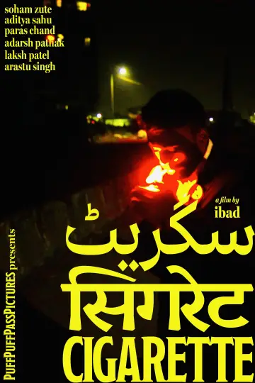 Постер к фильму "सिगरेट//سگریٹ//CIGARETTE" #928145