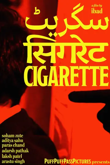Постер к фильму "सिगरेट//سگریٹ//CIGARETTE" #928146