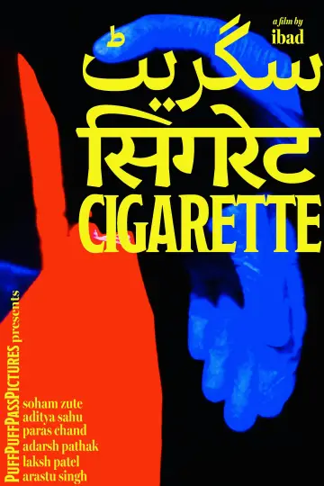 Постер к фильму "सिगरेट//سگریٹ//CIGARETTE" #928147