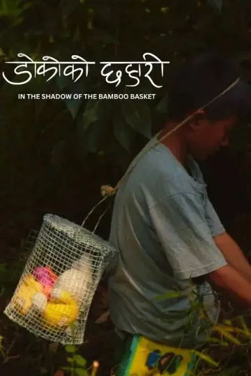 Постер к фильму "डोकोको छहारी" #958231