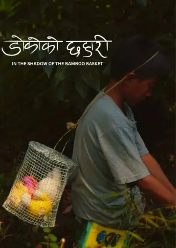 Постер к фильму "डोकोको छहारी" #958232