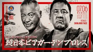 Задник к фильму "超日本ビアガーデンプロレス" #977704