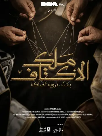 ملك الأكتاف постер