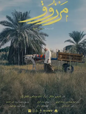 مرزوق постер
