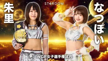 Задник к фильму "Sammy presents STARDOM 5★STAR GP 2026 ～開幕戦～" #1153515