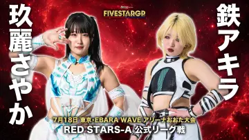 Задник к фильму "Sammy presents STARDOM 5★STAR GP 2026 ～開幕戦～" #1153518