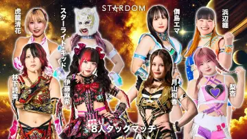 Задник к фильму "Sammy presents STARDOM 5★STAR GP 2026 ～開幕戦～" #1153527