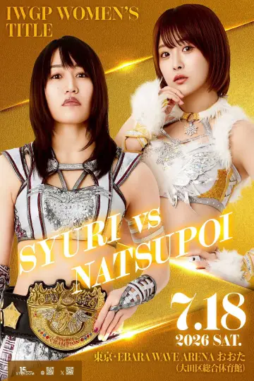 Постер к фильму "Sammy presents STARDOM 5★STAR GP 2026 ～開幕戦～" #1153532