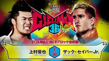 Задник к фильму "NJPW G1 Climax 36 - Day 3" #1176758