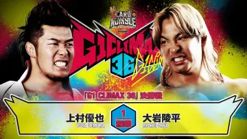 Задник к фильму "NJPW G1 Climax 36 - Day 19 (Final)" #1214828