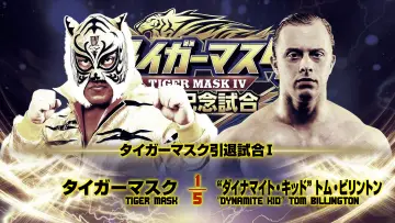 Задник к фильму "NJPW Tiger Mask
