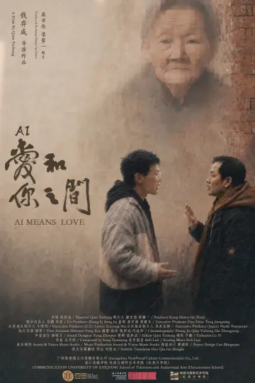 Постер к фильму "爱（AI）和你之间" #1144414