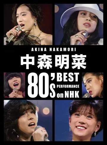 Akina Nakamori 80's Best Performance on NHK постер