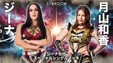 Задник к фильму "STARDOM NIGHTER in KORAKUEN 2026 July" #983228
