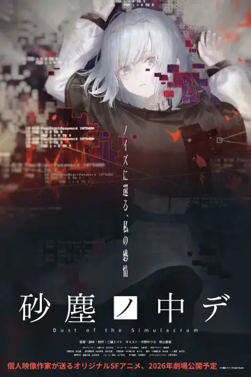 Постер к фильму "砂塵ノ中デ" #953634