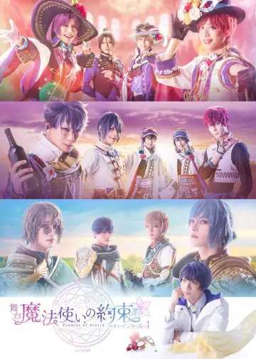 舞台『魔法使いの約束』エチュードシリーズPart1 постер
