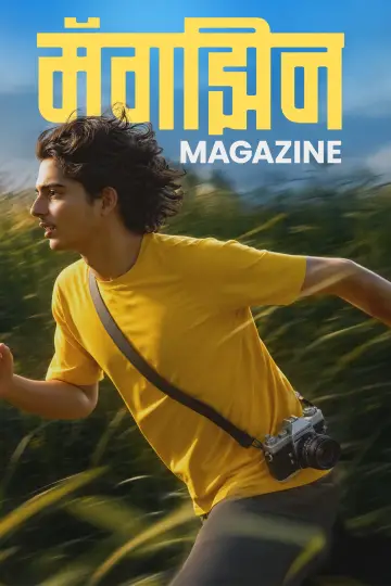 Постер к фильму "Magazine" #1618760