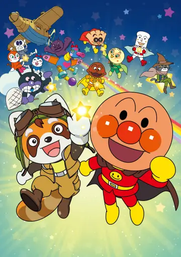 Постер к фильму "それいけ！アンパンマン　パンタンと約束の星" #1201349
