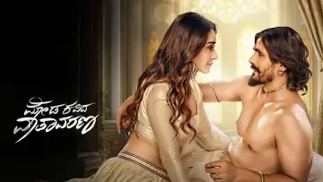 ಮೋಡ ಕವಿದ ವಾತಾವರಣ постер