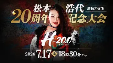 Задник к фильму "FITABLE京都presents 松本浩代20周年記念大会「ヒロヨ-20.0」" #1159491
