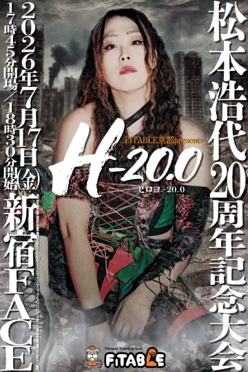FITABLE京都presents 松本浩代20周年記念大会「ヒロヨ-20.0」 постер