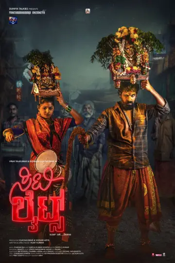 Постер к фильму "ಸಿಟಿ ಲೈಟ್ಸ್" #1151203