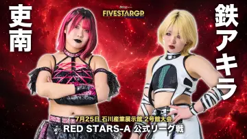Задник к фильму "Sammy presents STARDOM 5★STAR GP 2026 in KANAZAWA Supported by ハニービー石川" #1183060